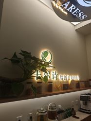 -卡尔诗·科技美肤连锁