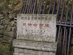 -会稽山峡洞漂流-上青古道