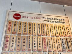 -老张太太特色小卷饼(第3号店)