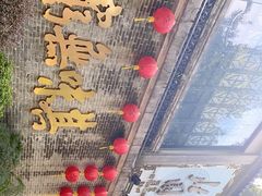 -北园酒家(小北路店)