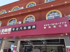 -兔师傅(秦岭路二店)