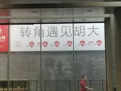 -胡大饭馆 24h(簋街总店)