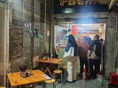 -沪西老弄堂面馆(定西路店)