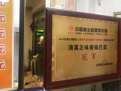 -正味斋锅巴菜(西北角店)