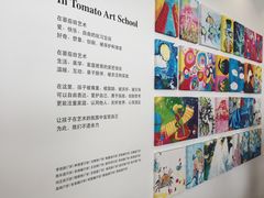 -蕃茄田艺术(普陀长风大悦城中心)