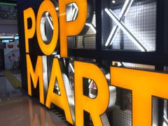 -泡泡玛特POPMART(崇文门国瑞城店)