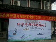 android_upload_pic-春盛渔府(牛首山店)