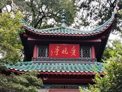 -岳麓山风景名胜区