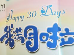 -和伊母婴护理中心·全套房(金山店)