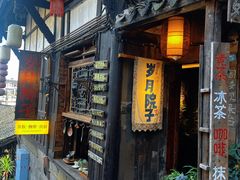 -胖娃古镇鸡杂·黑金冠(磁器口总店)