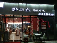 -开口笑·精选水饺