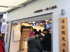 门面-厝内小眷村(长宁定西路店)