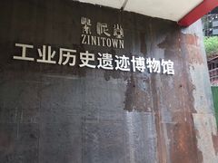 -广州市紫泥堂文化创意园景区