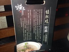 iphone_upload_pic-捞王猪肚鸡火锅(昆山店)