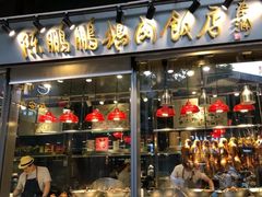 门面-陈鹏鹏潮汕菜(欢乐海岸 海边景观店)