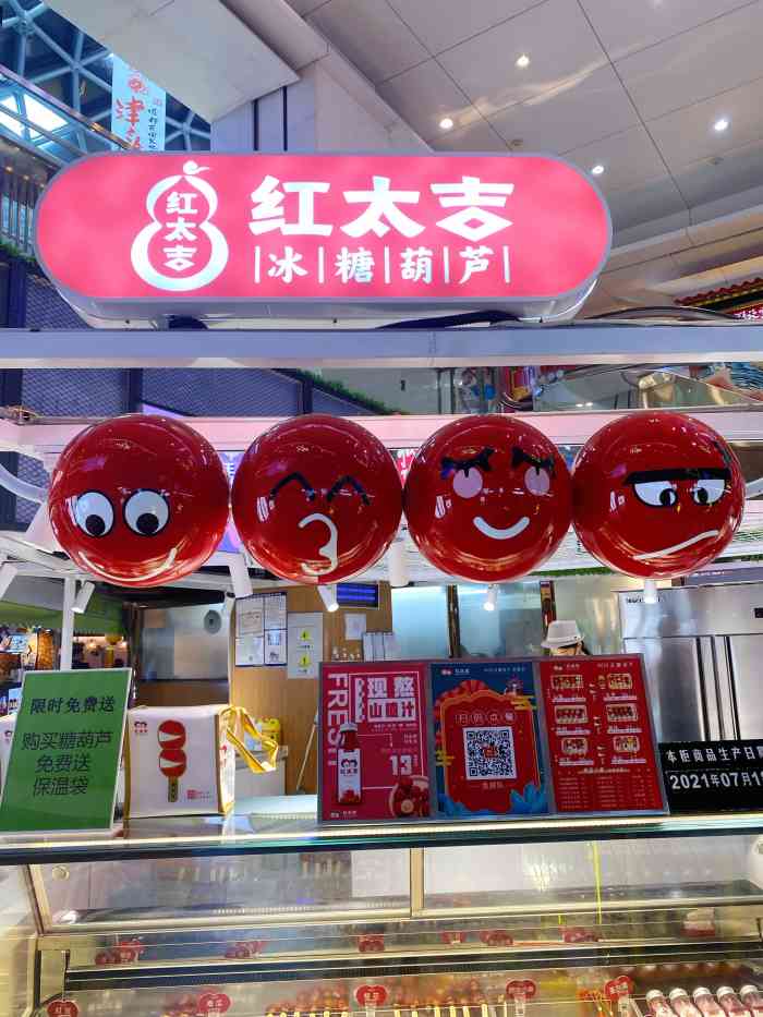 红太吉冰糖葫芦(水游城店)-"9696非常喜欢这种形式的糖葫芦,小