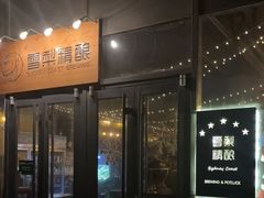-雪梨精酿 Sydney Coast Brewing(沁春家园店)
