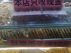 -纯心饼店(源溪店)