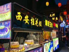 -歹街(金成店)