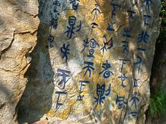 -虞山风景区