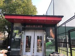 -洛克公园·篮球·足球(三林店)