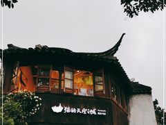 -猫的天空之城概念书店(苏州平江店)