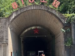 -816工程景区