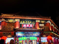 -白魁老号饭庄(交道口店)