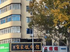 -宋家馄饨馆(八一公园店)