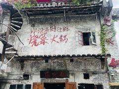 -后火锅(总店)