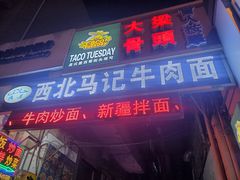 -TACO TUESDAY塔可星期二(人民路店)