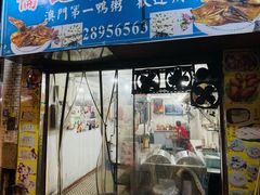 门面-伦记软滑肠粉
