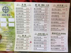 -添好运点心专门店(深水埗店)