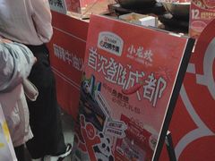 -小龙坎火锅(全球总店)