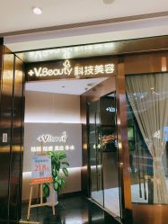 -苑苑vbeauty科技美容SPA
