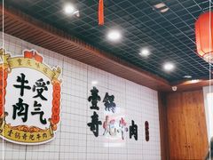 大堂-受气牛肉·耙牛肉火锅(水晶郦城店)