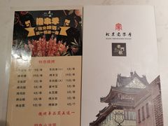 -北京老门框爆肚涮肉馆(锦业路店)