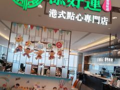 -添好运(武商MALL店)