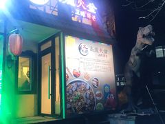 -火肆高麗火盆