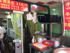 -牛煎里牛肉煎包淮南牛肉汤(广东路店)