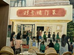 -23号墙门菜(狮虎桥店)