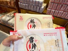 -百饼园(南后街店)