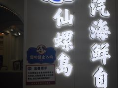 -仙螺岛海鲜自助餐厅(总店)