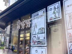 门面-果呀呀(国金街店)