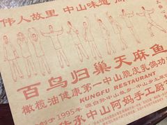 -百鸟归巢天麻鱼头(远洋城店)