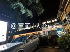 -绍兴老味道·非遗门店(银泰城店)