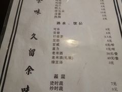 菜单-余味