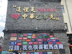 -中华巴洛克风情街