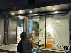 -羽深肉铺 Steak & Wine