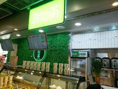 -溢仙茶(中防万宝城店)
